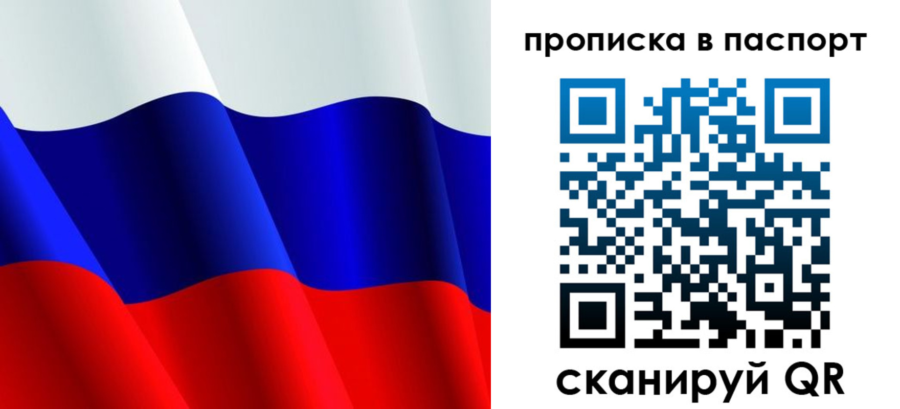 прописка в Бронницах