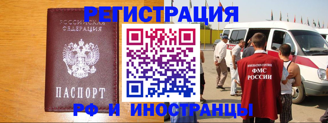 временная регистрация недорого в Бронницах